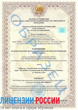 Образец разрешение Новониколаевский Сертификат ISO 22000